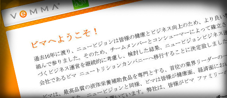 Vemma/New Vision Japan - Landing Page